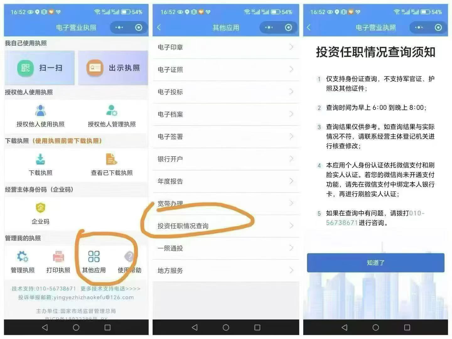 你名下到底有幾本執(zhí)照？ 可以查詢一下